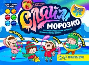 Игрушка "Бомба Слайм Морозко" 