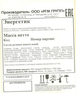 Жевательная резинка 24 мм "Энергетик"
