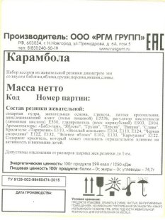 Жевательная резинка 22 мм "Карамбола"