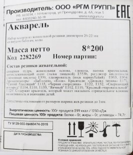 Жевательная резинка 22 мм "Акварель"