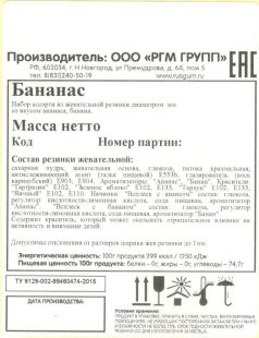 Жевательная резинка 24 мм с шипучкой "Бананас"